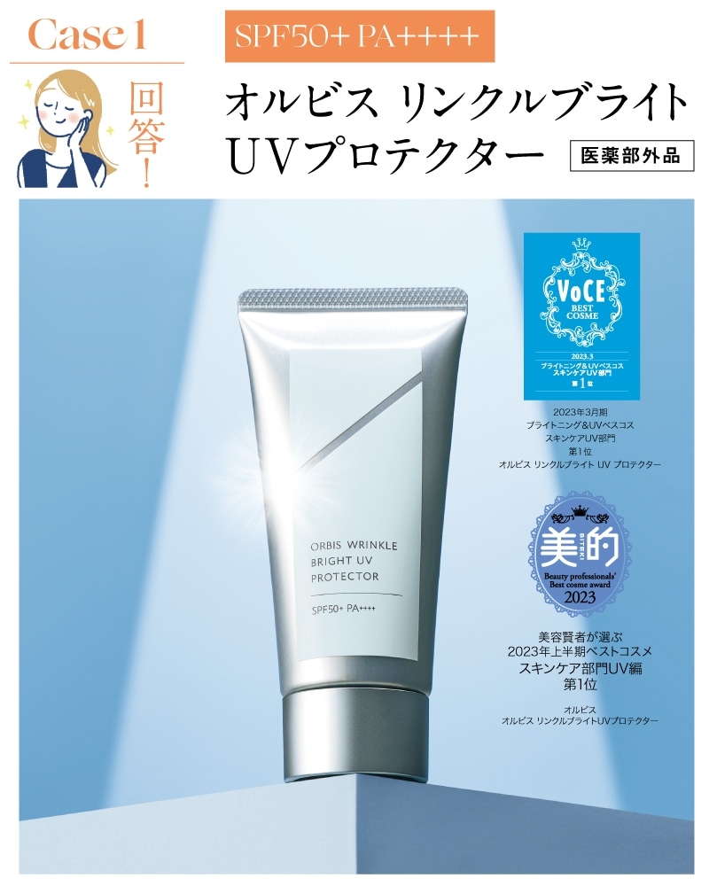 UV探偵が徹底調査】うっかり日焼けに先手必勝！夏のあるある日焼け事件