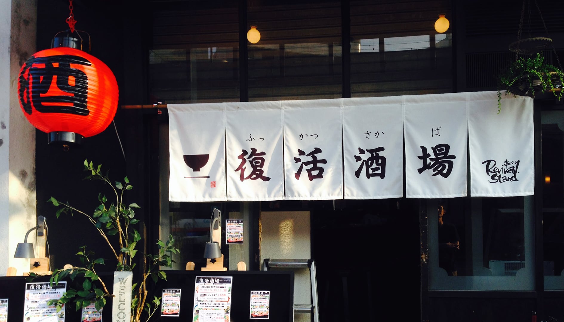 居酒屋ののれんをオーダーメイドで製作した実例をご紹介