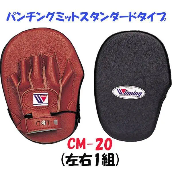 ウイニング(WINNING) ボクシング パンチングミットハイグレードタイプ
