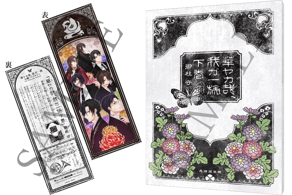 華ヤカ哉、我ガ一族 幻燈ノスタルジィ for Nintendo Switch