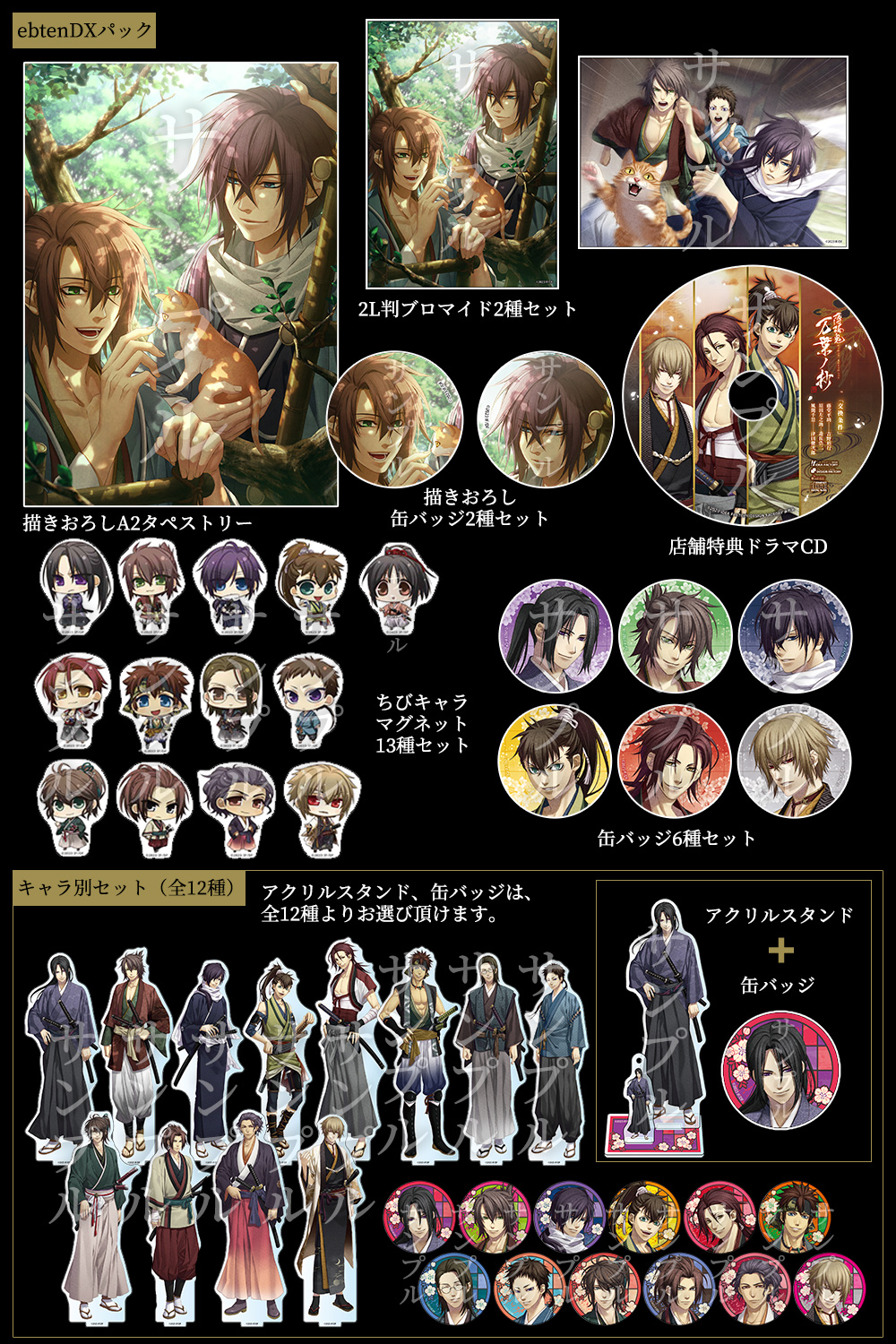 薄桜鬼 天雲ノ抄 缶バッチ・アクリルキーホルダー 薄桜鬼 天雲ノ抄 缶