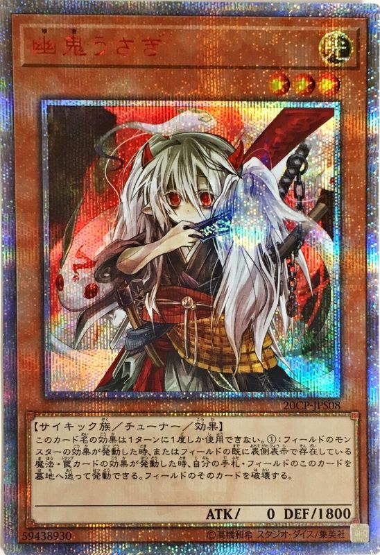 遊戯王 幽鬼うさぎ 20th 2枚 遊戯王 幽鬼うさぎ 2枚 20thシークレット
