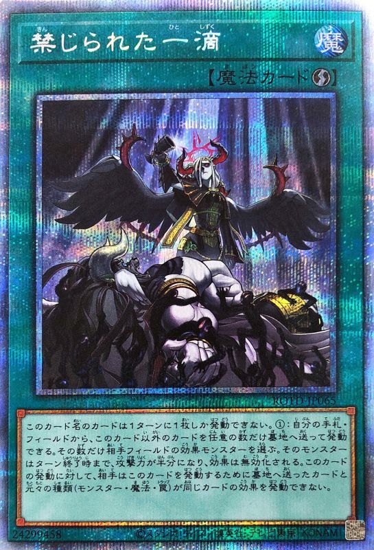 遊戯王 禁じられた聖冠 プリシク BPRO 遊戯王オフィシャルカードゲーム