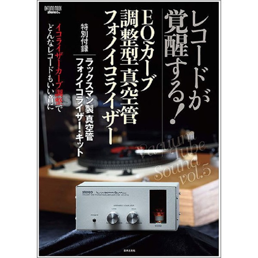 LUXMAN/フォノイコライザー/EQカーブ調整型真空管フォノイコライザー