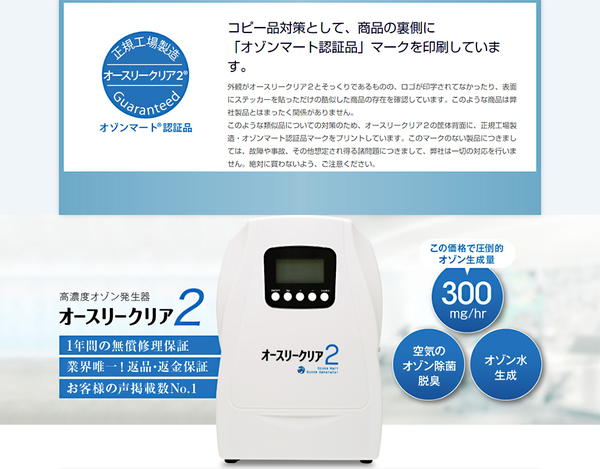 オースリークリア2