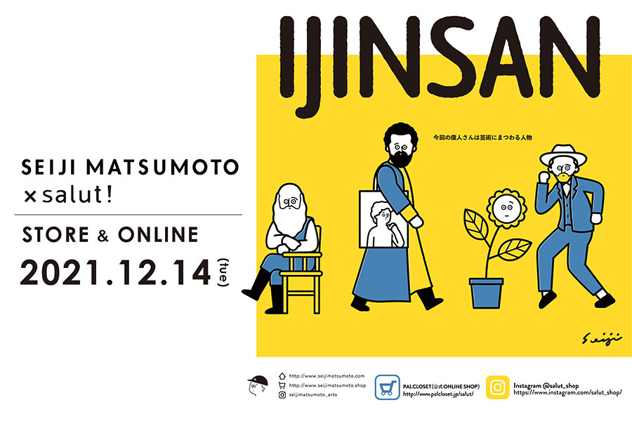 アートの偉人がグッズに、イラストレーターと雑貨店がコラボ | Lmaga.jp