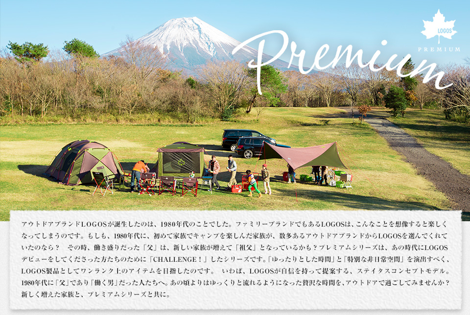 LOGOS PREMIUM│特集企画│ロゴス：LOGOS