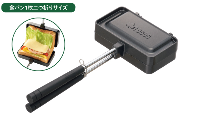 LOGOS ホットサンドパン（ハーフ）|ギア|キッチンウェア|クッカー|製品
