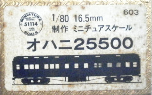 鉄道模型、キット、完成品