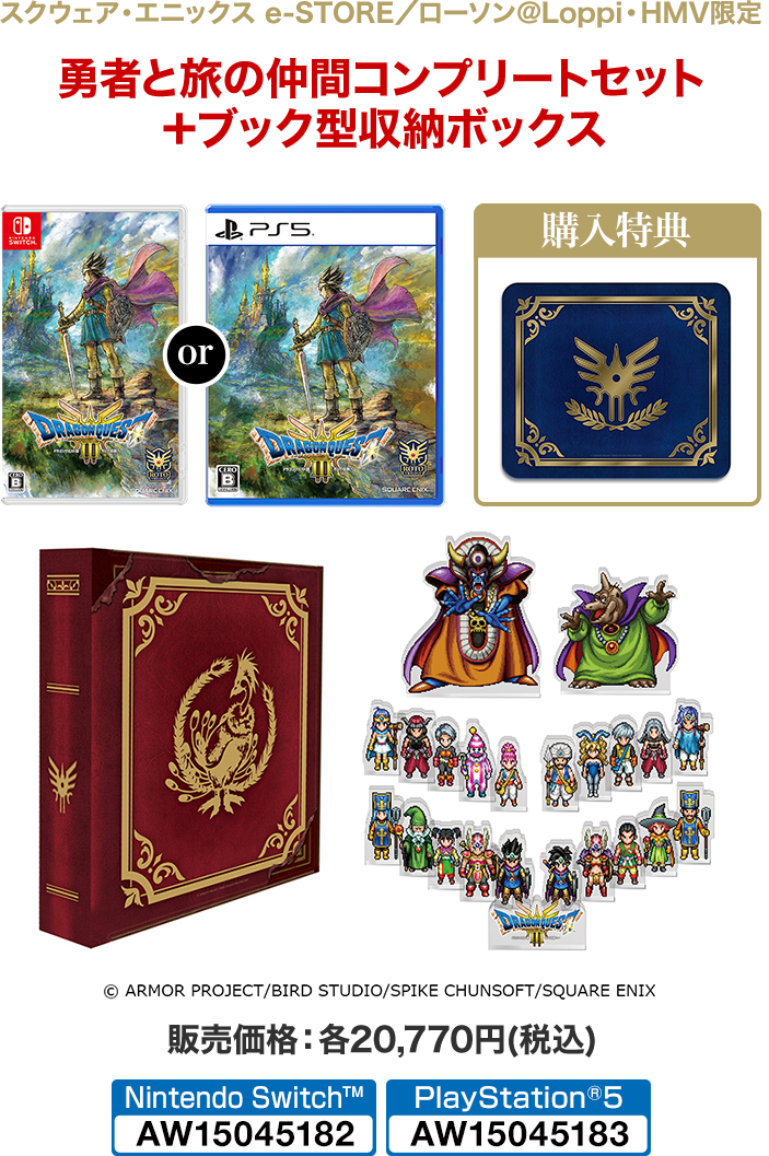 ドラゴンクエストⅢ アクリルブロック17体 収納ボックス ロトの剣