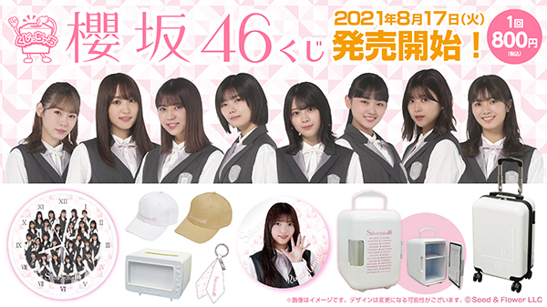 全国のローソンにて、「櫻坂46 くじ」「櫻坂46 コレクションセット