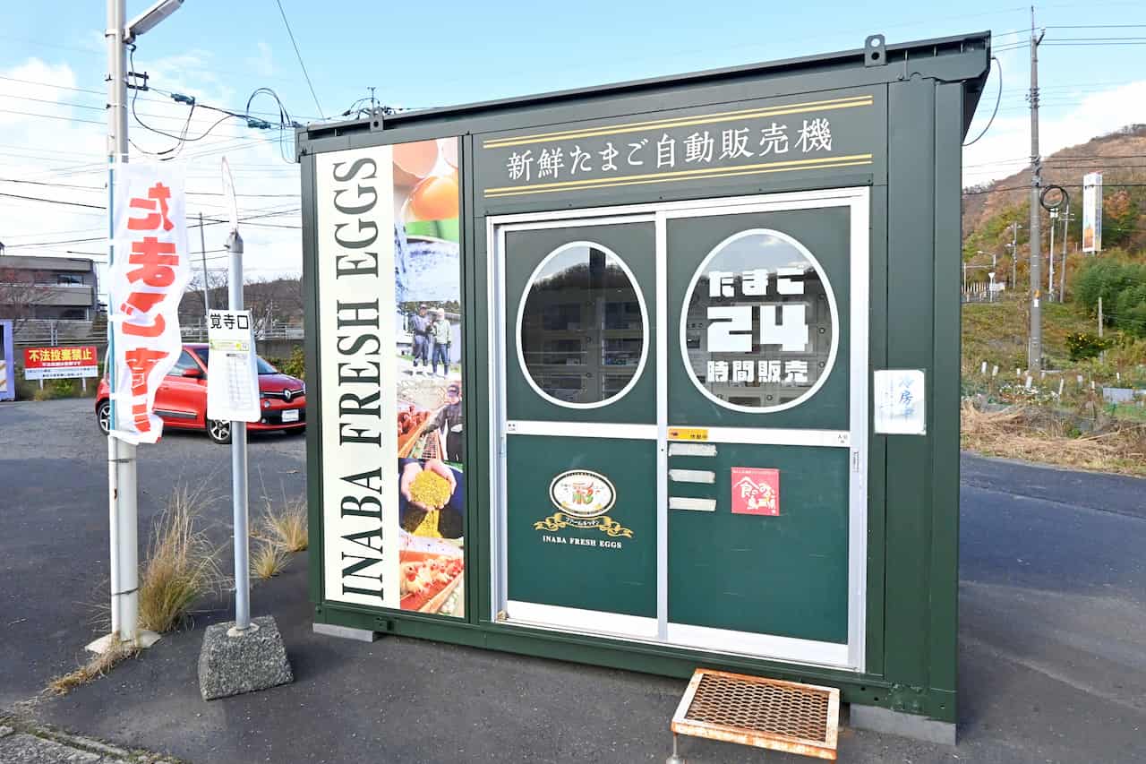 お種弁天』参拝に必須!?鳥取砂丘近くのたまご自販機｜日刊Lazuda
