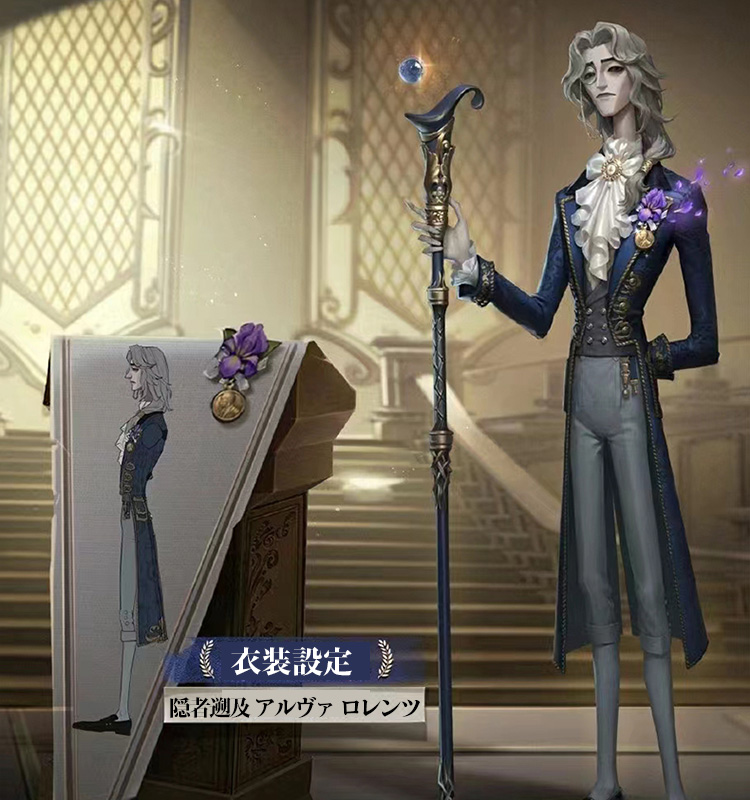 第五人格IdentityV 隠者遡及 アルヴァ ロレンツ/Alva Lorenz 始業式