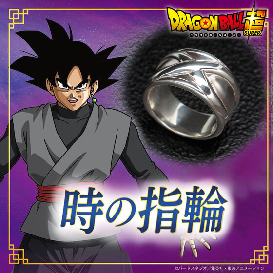 ドラゴンボール超 時の指輪【再販：2023年9月発送】