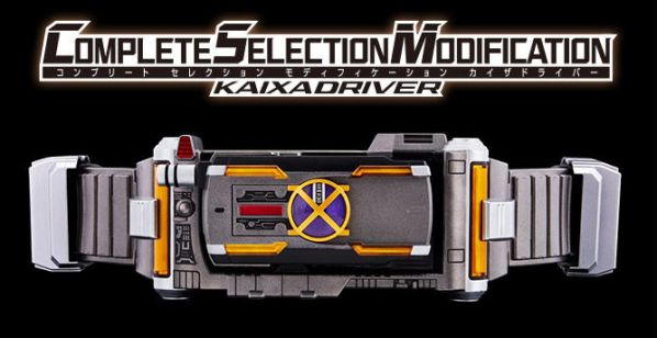 CSMカイザギア」はカイザブレイガン、ポインター、ショットなど8点を