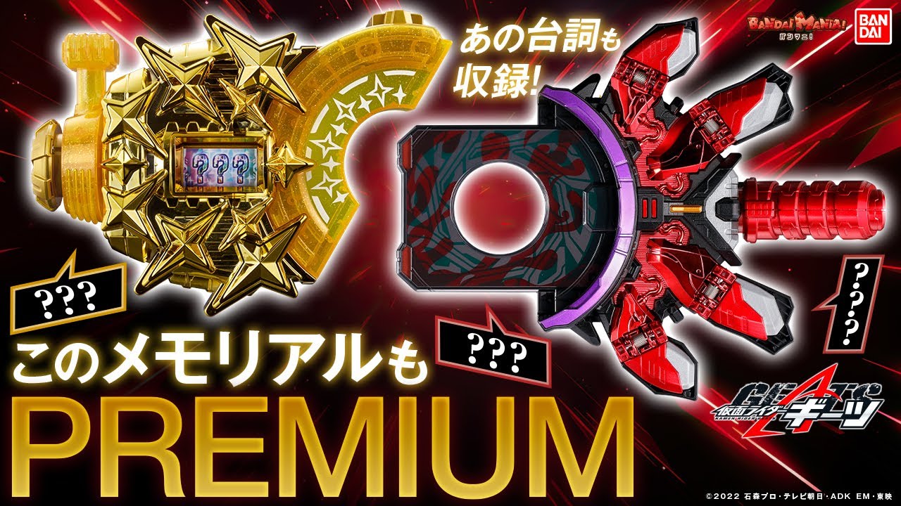 7/1予約開始】仮面ライダーギーツ PREMIUM DXメモリアルブーストマーク