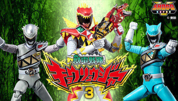 2/10締切】「SHODO SUPER 獣電戦隊キョウリュウジャー」第3弾！キョウ