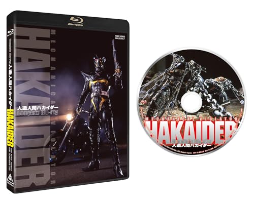 予約開始】「人造人間ハカイダー コンプリートBlu-ray」が9/17発売