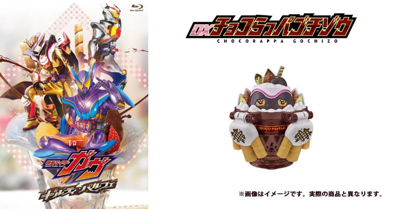 予約開始】Vシネクスト『仮面ライダーガヴ ギルティ・パルフェ』DX