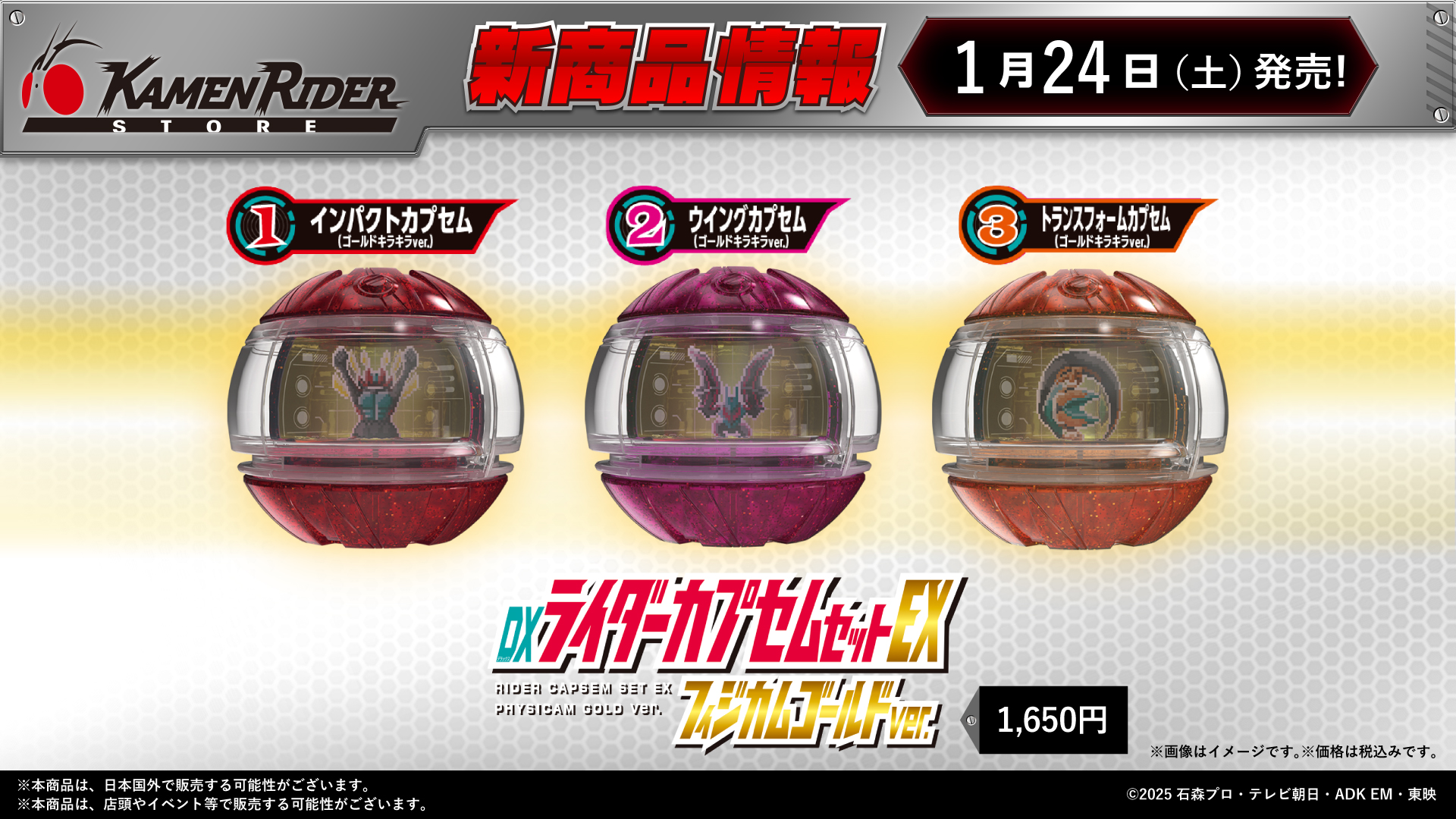 1/24発売】仮面ライダーゼッツ「DXライダーカプセムセットEX フィジ