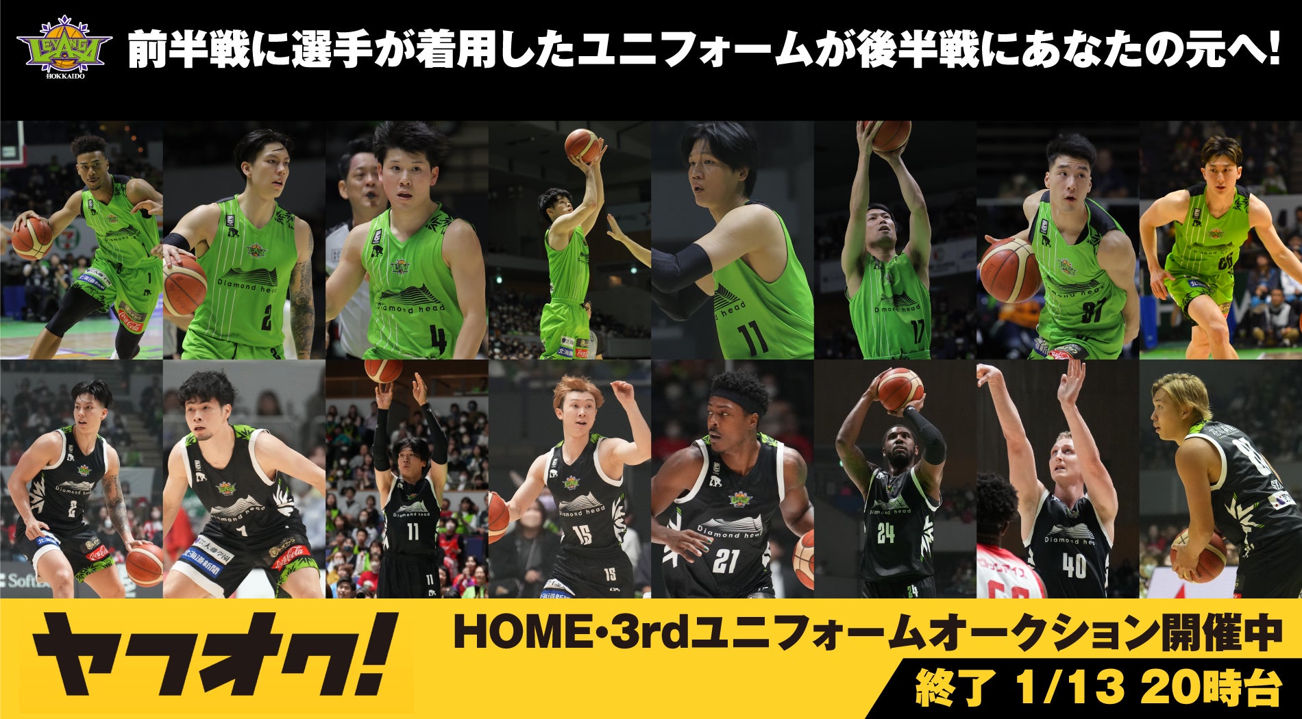2023-24シーズン 前半戦に選手が着用したユニフォームオークション開催