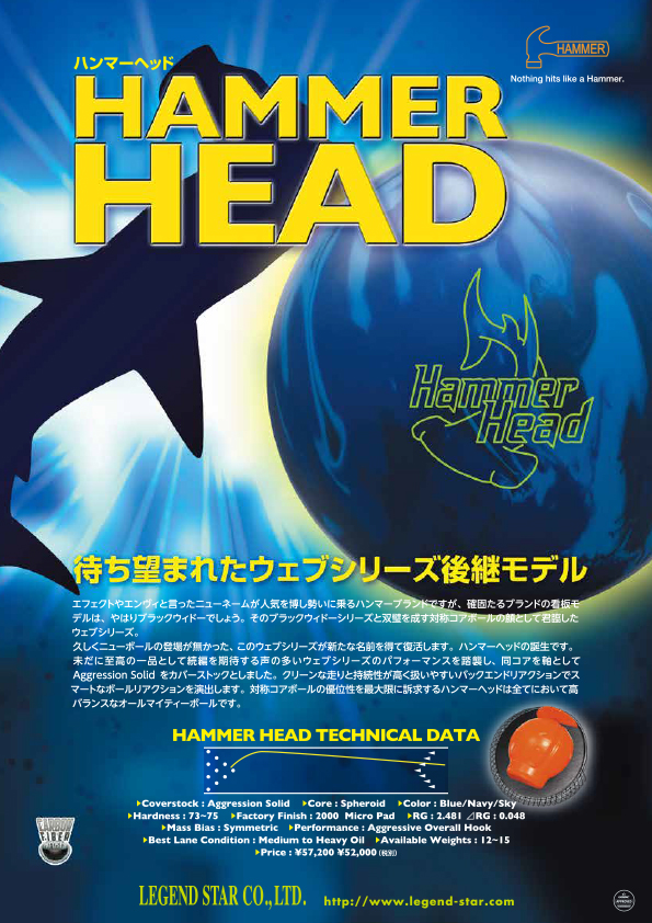 LEGEND ハンマーヘッド