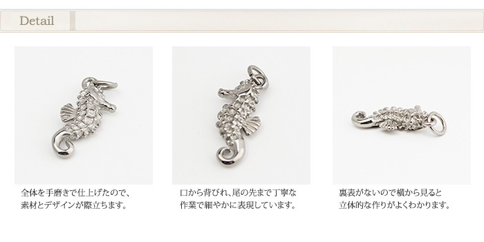 チタンペンダントトップ シーホース(タツノオトシゴ)｜leger レジエ T134