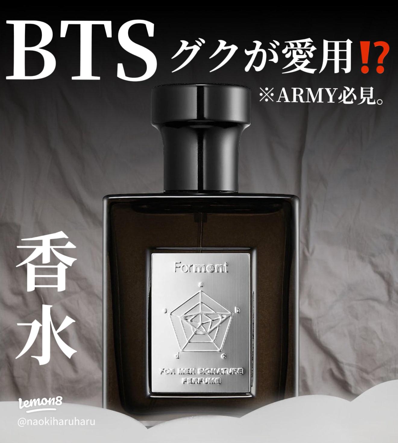 BTSグクの愛用香水【FORMENT】の魅力と購入方法