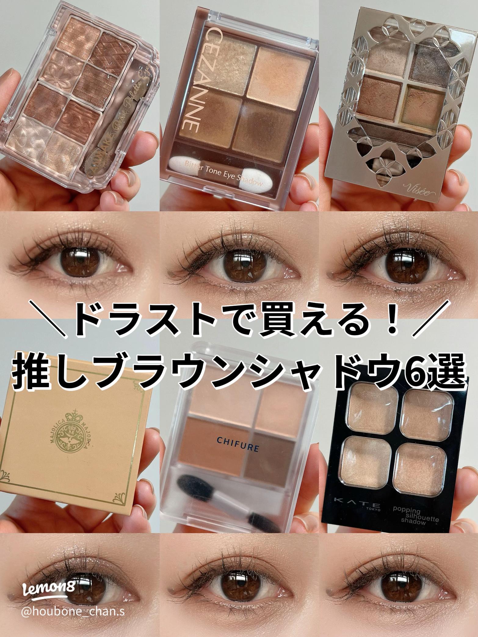 ドラストで買える！おすすめのプチプラブラウンシャドウ6選