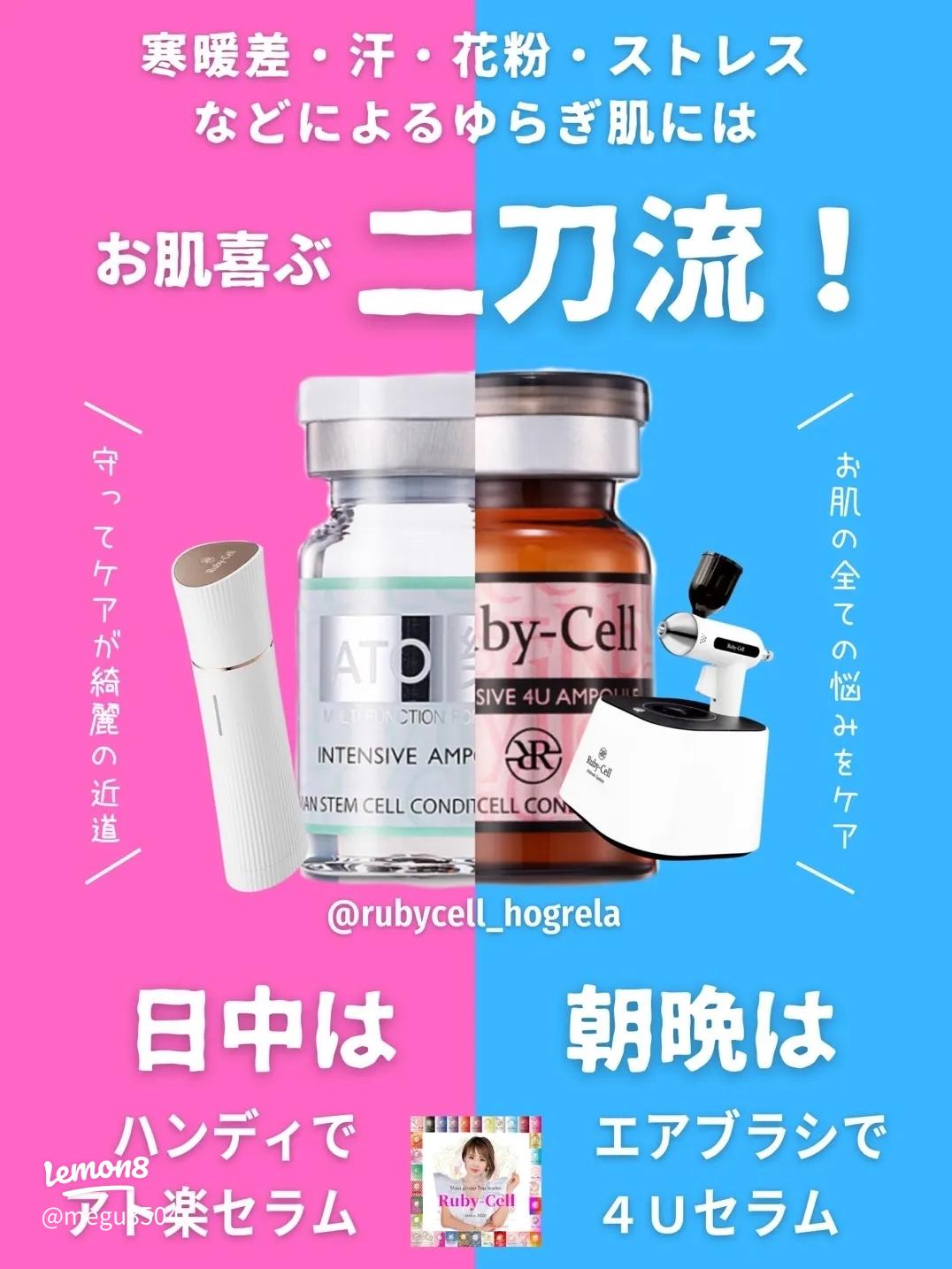 ルビーセル！ | 優美・ルビーセル正規取扱店が投稿したフォトブック
