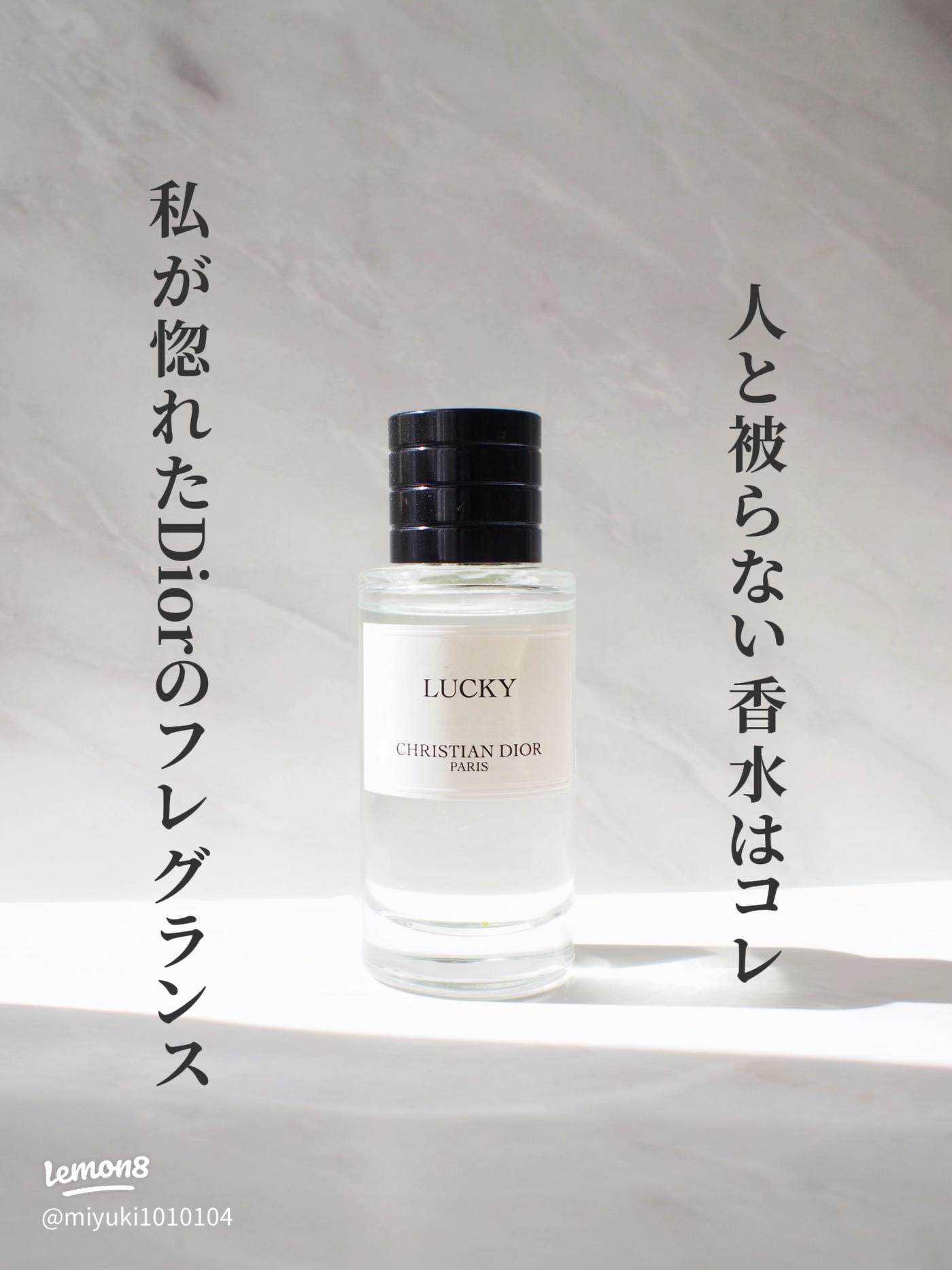 ディオールのLUCKY：被らない香りの魅力