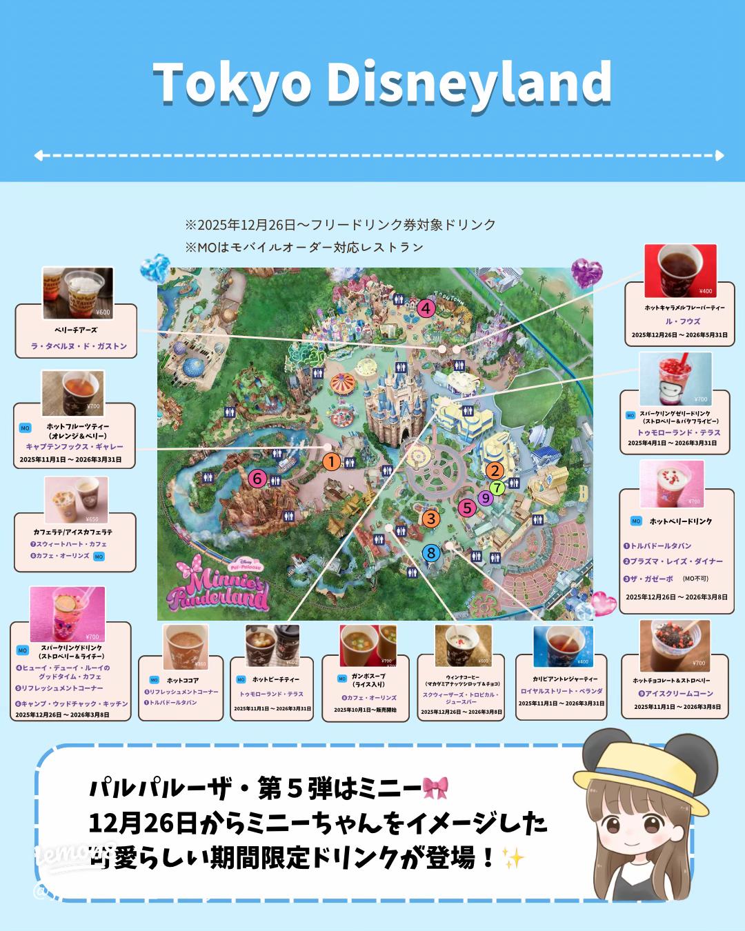 ディズニー・バケパ限定！2025年冬～2026年春 フリードリンク券対応