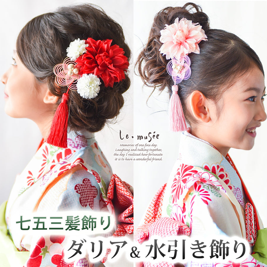 七五三 髪飾り – フラワー&ギフト ミュゼ ＜公式サイト＞