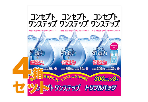 コンタクトレンズ通販 レンズオフ - コンセプトワンステップ 300mlX3 4
