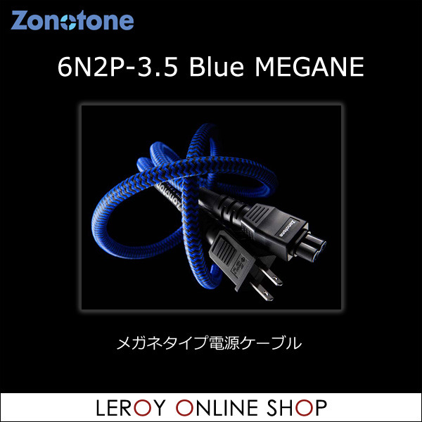 Zonotone ゾノトーン 6N2P-3.5 Blue MEGANE メガネタイプ電源ケーブル
