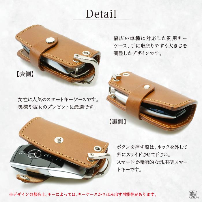 キーケース屋さんが原点に戻って考えた 汎用スマートキーケース