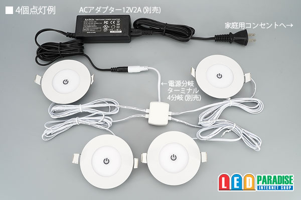DC12Vタッチ式ダウンライト83mm - LED PARADISE☆エルパラ
