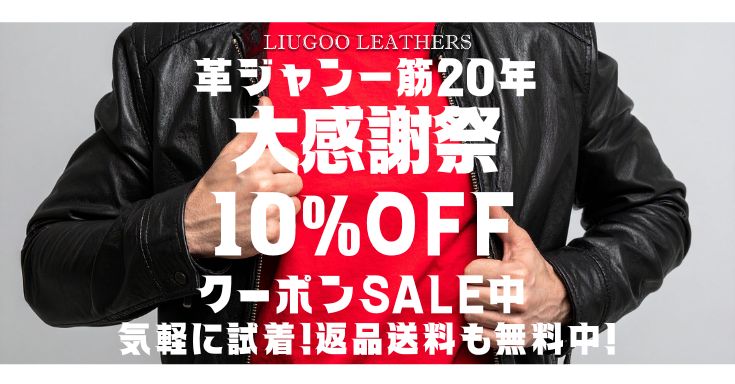 Liugoo Leathers 本革 レザ-バイカースタジャン メンズ リューグー