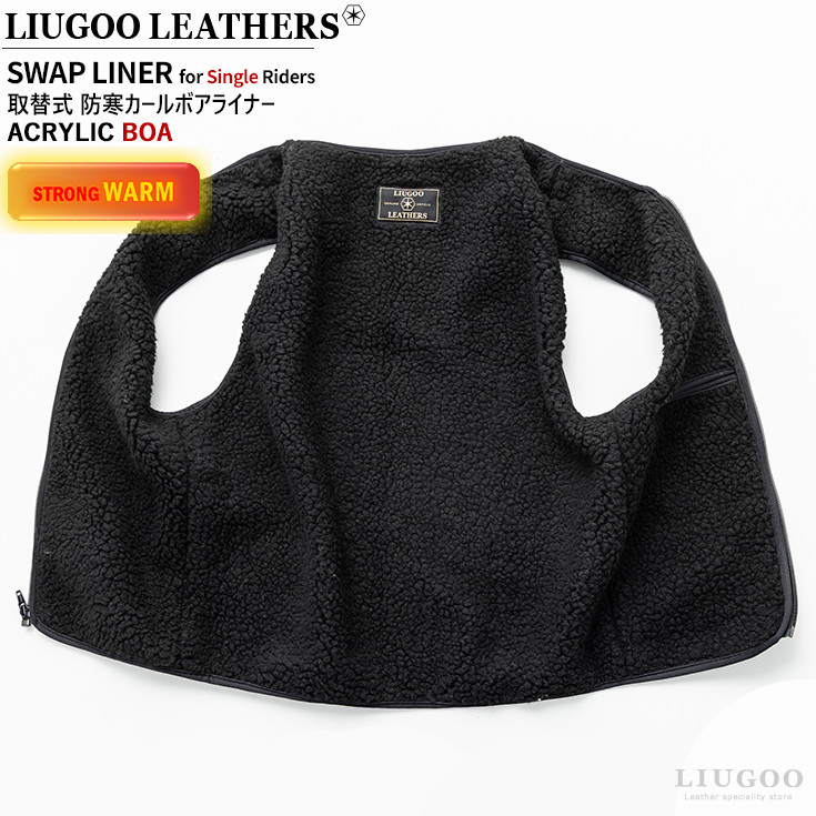 Liugoo Leathers シングルライダース用スワップライナー（巻毛