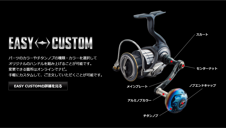 LightArm 65（ライトアーム65）｜スピニングリール｜カスタムリール
