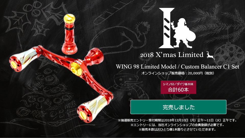 WING 98（ウイング 98）／Custom Balancer C1セット・クリスマス