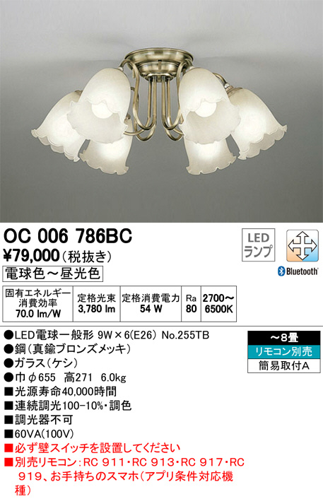 ODERIC オーデリック シャンデリア OC 006 658PC ODELIC オーデリック