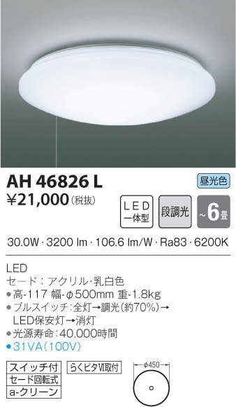 KOIZUMI コイズミ照明 シーリング AH46826L | 商品紹介 | 照明器具の