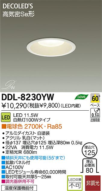 DAIKO 大光電機 LED DECOLED'S(LED照明) ダウンライト DDL-8230YW