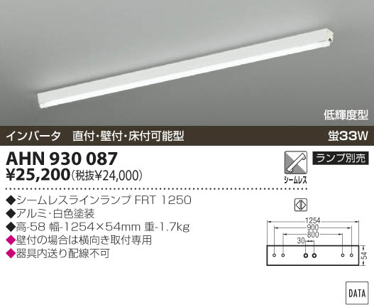 KOIZUMI 天井直付器具 AHN930087 | 商品紹介 | 照明器具の通信販売