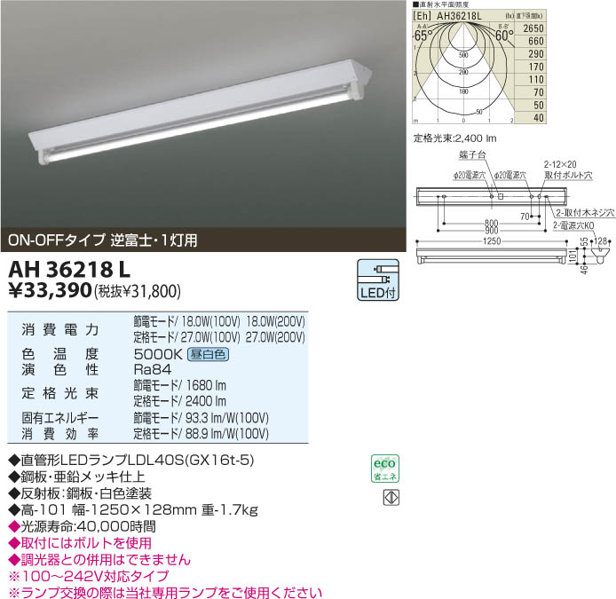 コイズミ照明 KOIZUMI LEDベースライト AH36218L | 商品紹介 | 照明