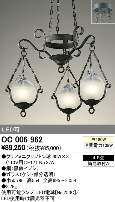 ODELIC オーデリック シャンデリア OC006962 | 商品紹介 | 照明器具の