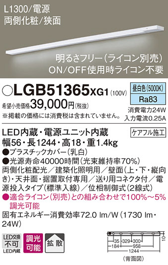Panasonic 建築化照明 LGB51365XG1 | 商品紹介 | 照明器具の通信販売