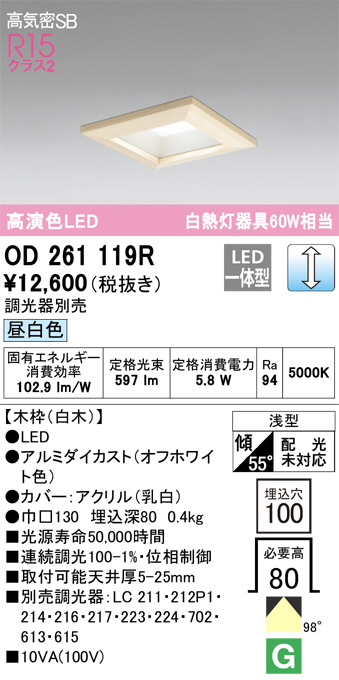 ODELIC オーデリック ダウンライト OD261119R | 商品紹介 | 照明器具の