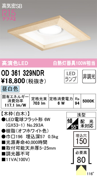 ODELIC オーデリック ダウンライト OD361329NDR | 商品紹介 | 照明器具